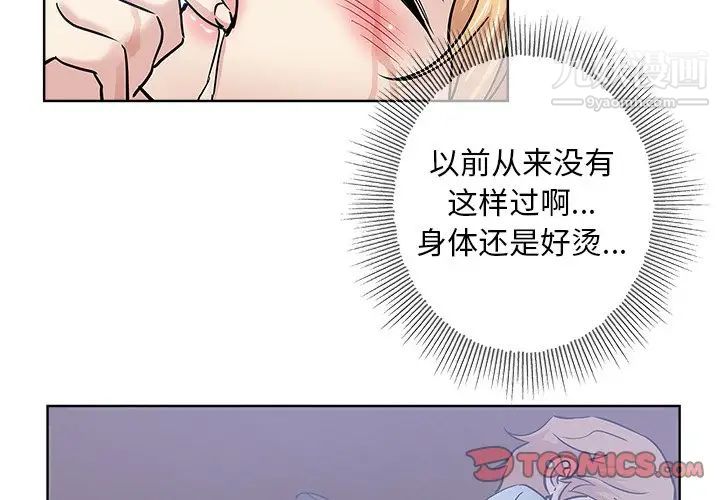 坏坏的她第23话