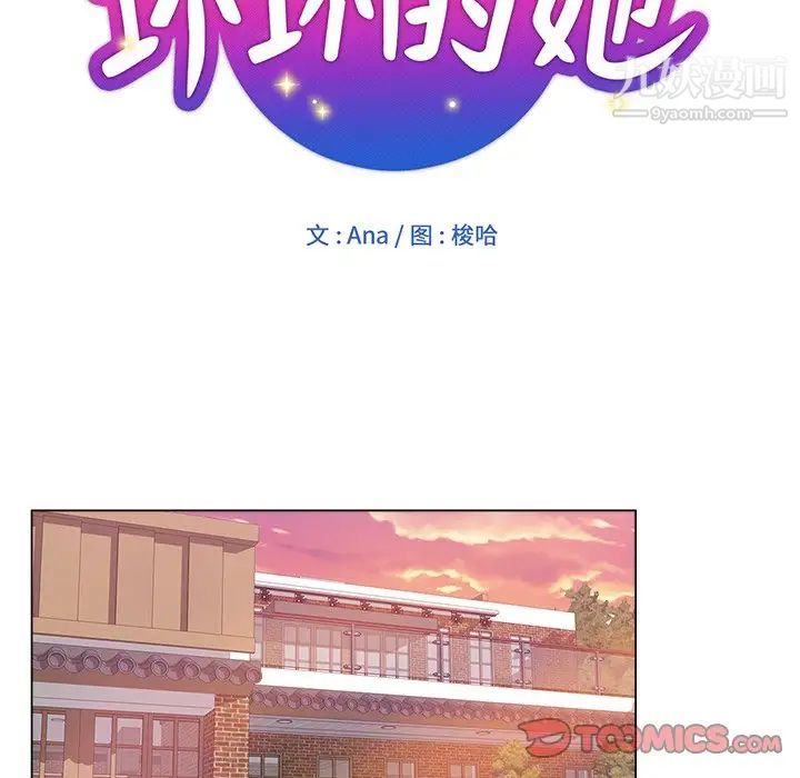 坏坏的她第23话