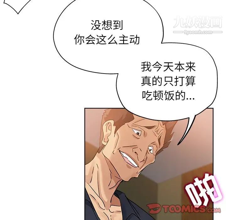 坏坏的她第23话