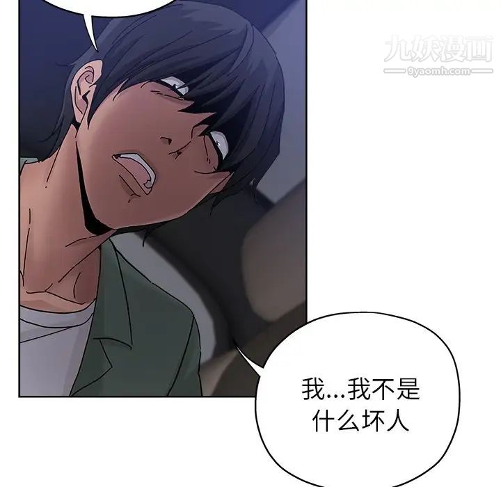 坏坏的她第24话