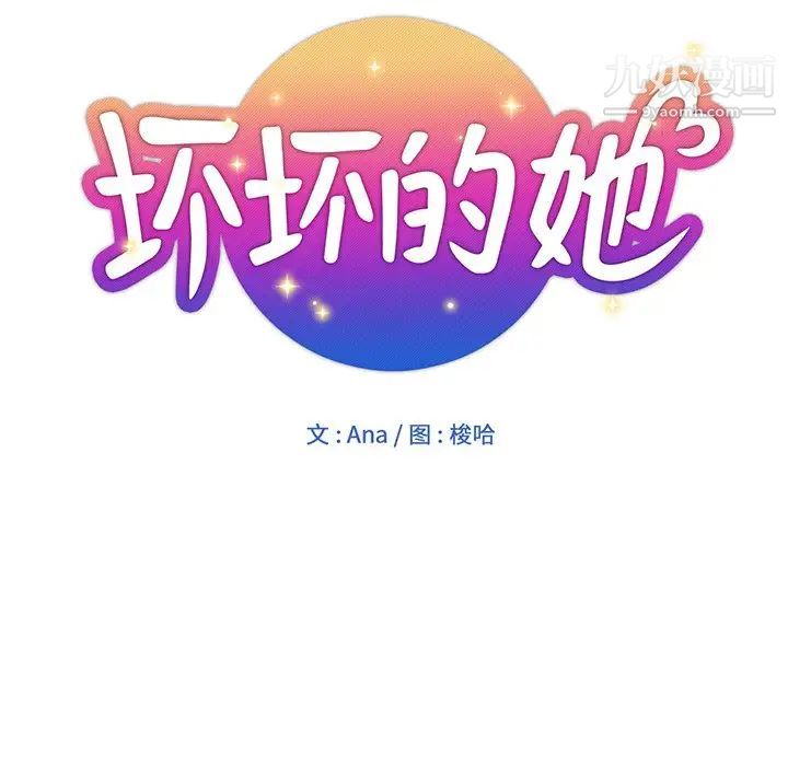 坏坏的她第24话
