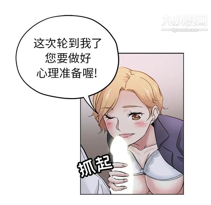 坏坏的她第25话