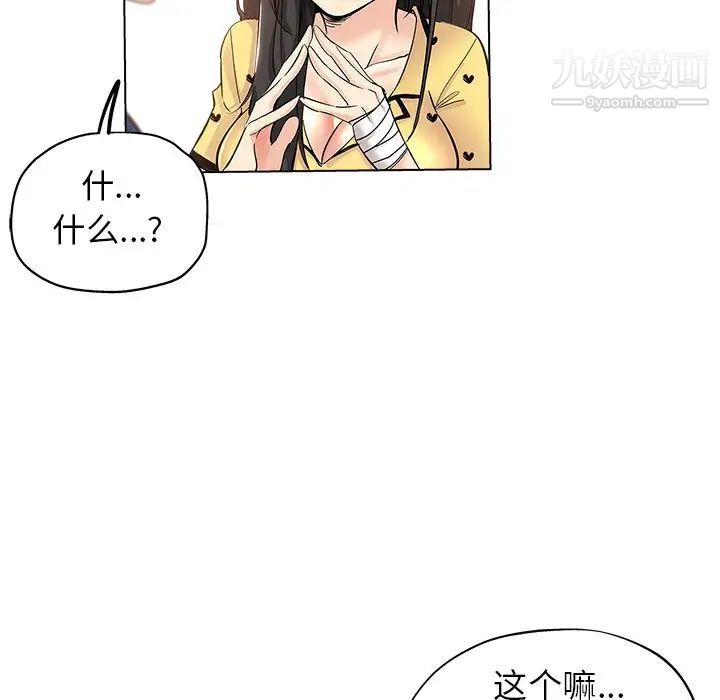 坏坏的她第26话