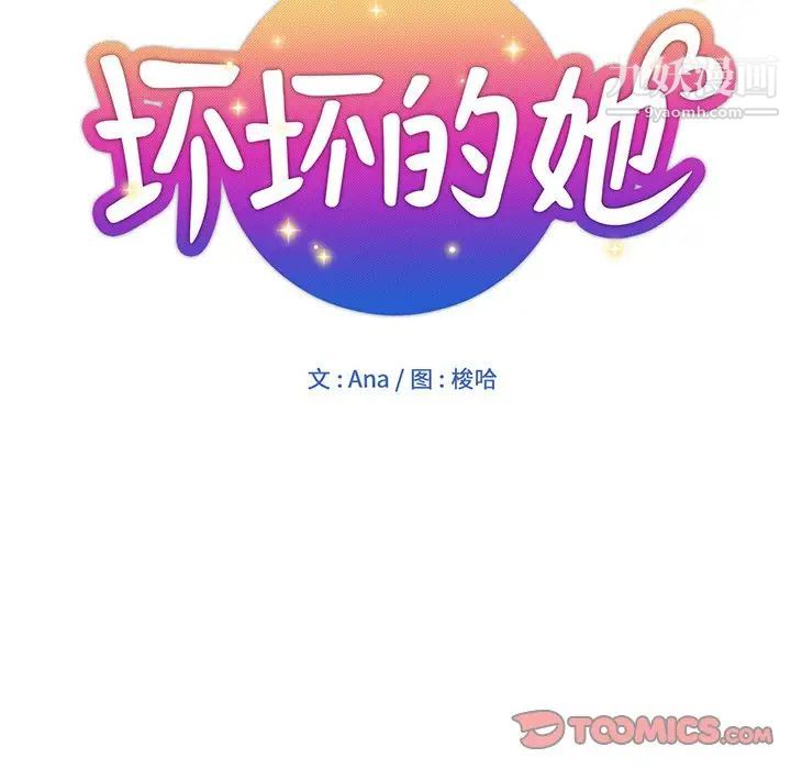 坏坏的她第26话