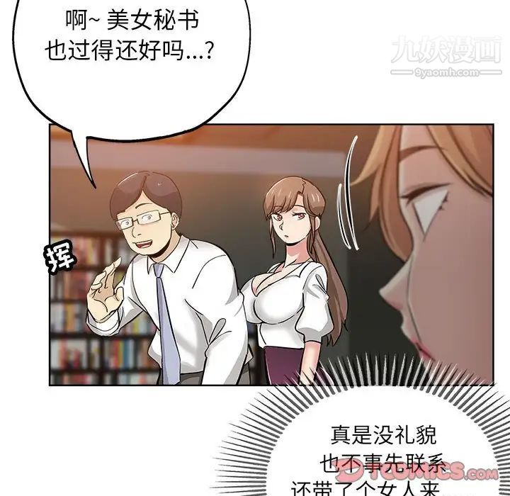 坏坏的她第27话