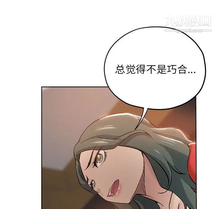 坏坏的她第27话