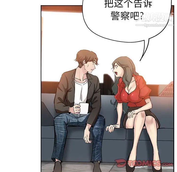 坏坏的她第27话