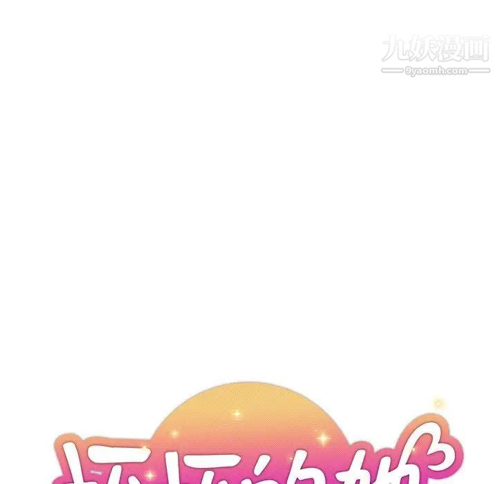 坏坏的她第28话