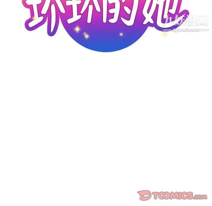 坏坏的她第28话