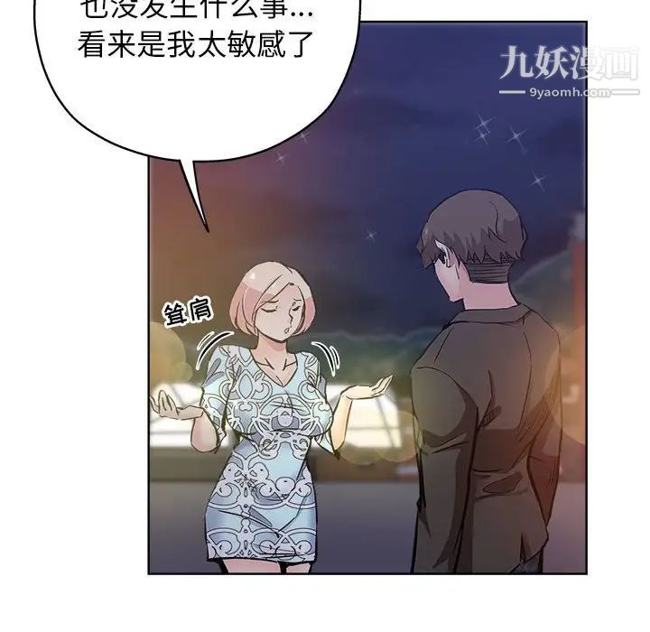 坏坏的她第28话