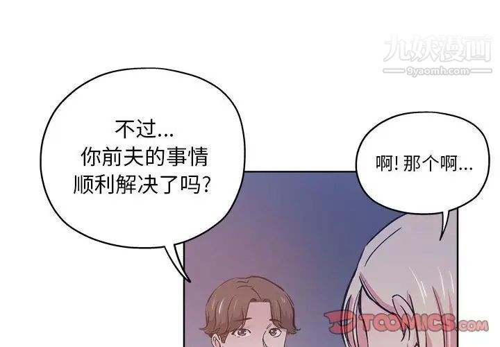 坏坏的她第29话