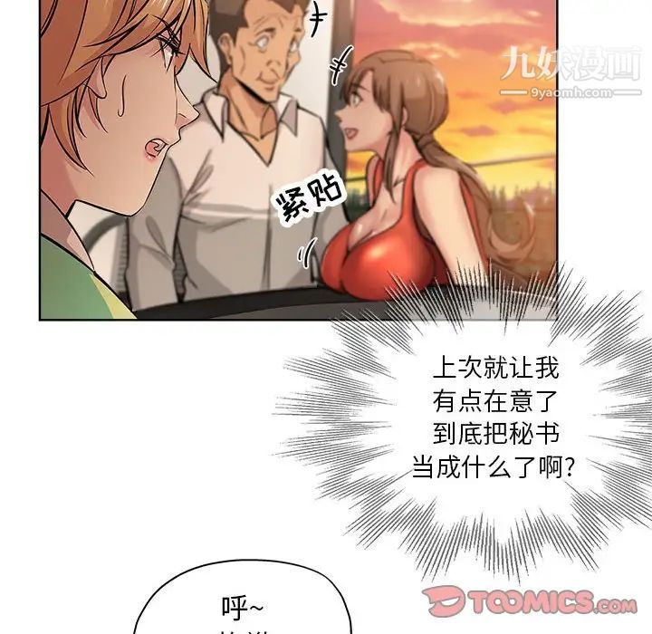 坏坏的她第29话