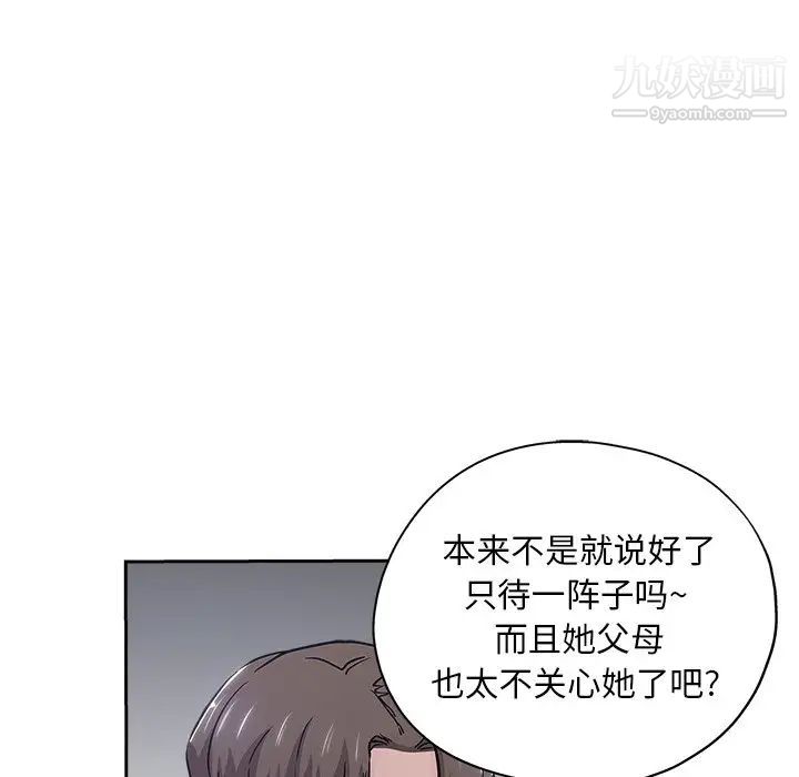 坏坏的她第31话