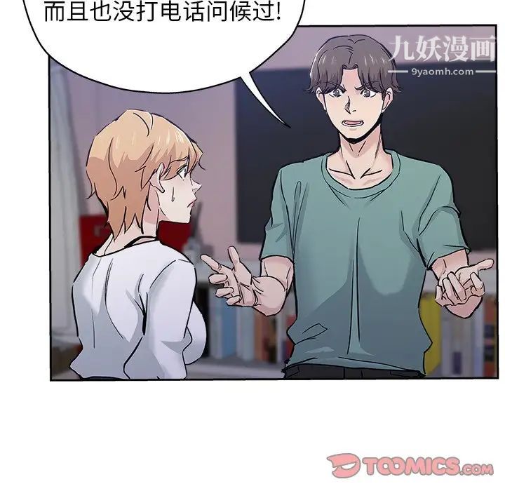 坏坏的她第31话