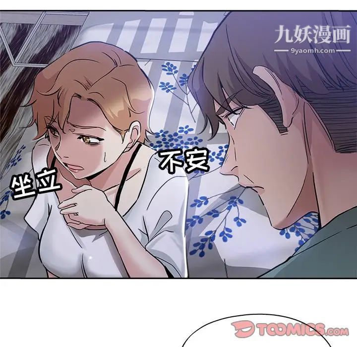 坏坏的她第31话