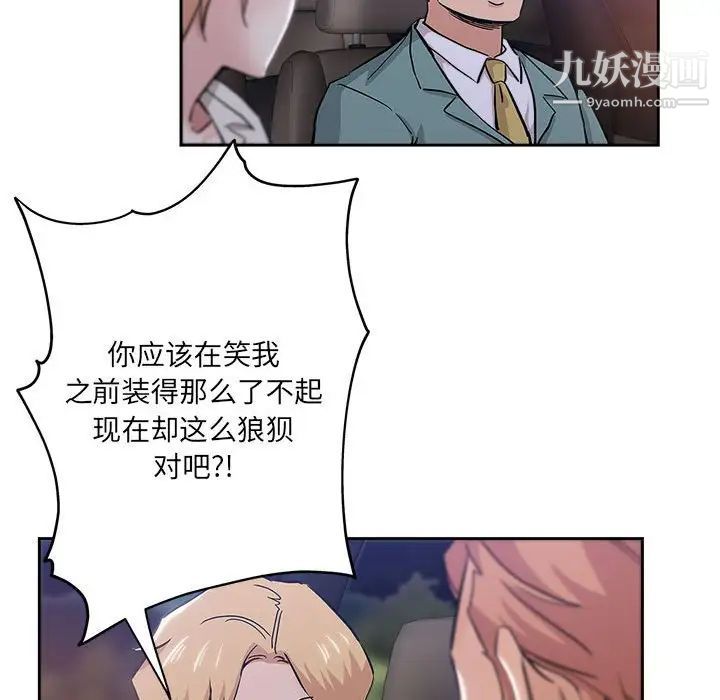 坏坏的她第33话