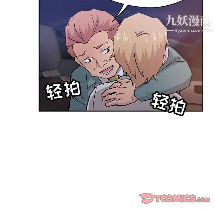 坏坏的她第33话