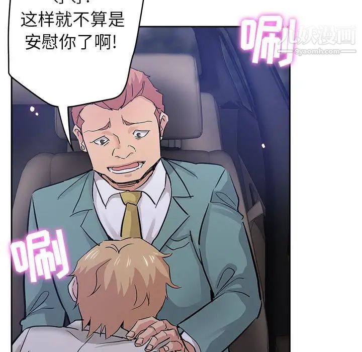 坏坏的她第33话