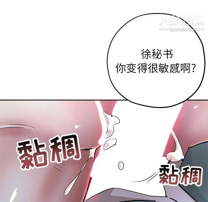 坏坏的她第33话