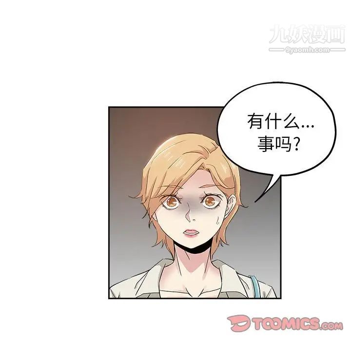 坏坏的她第34话