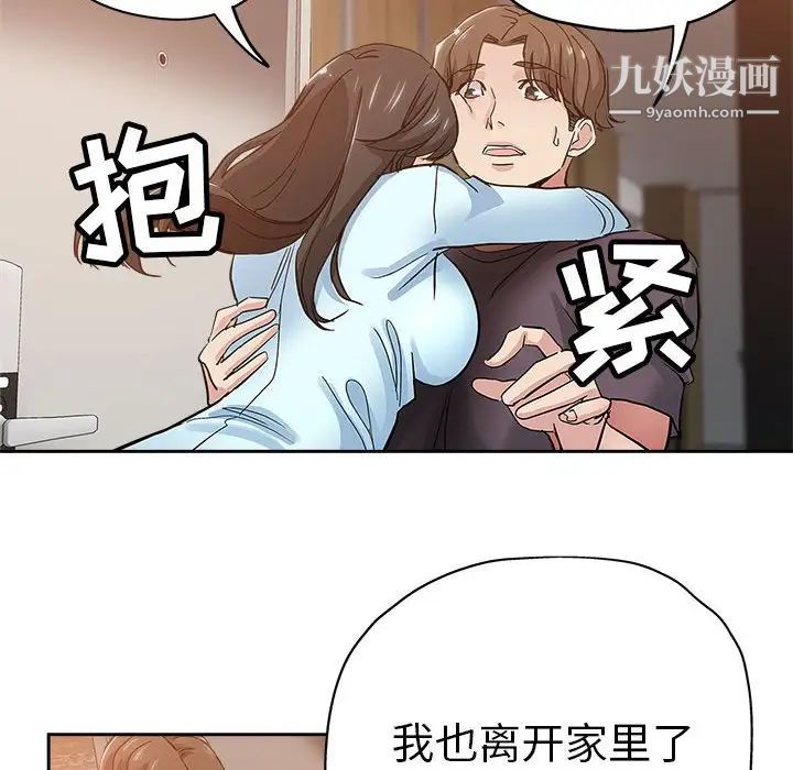 坏坏的她第34话