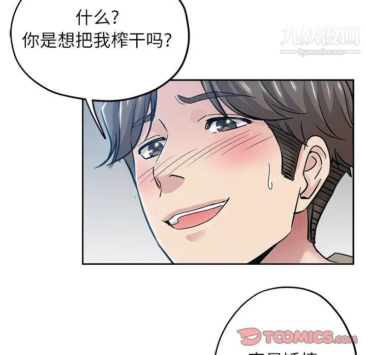 坏坏的她第36话-最终话（完结）