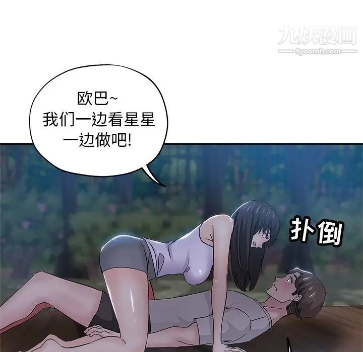 坏坏的她第36话-最终话（完结）