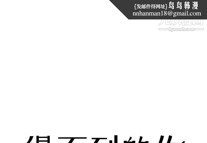 得不到的你第2话