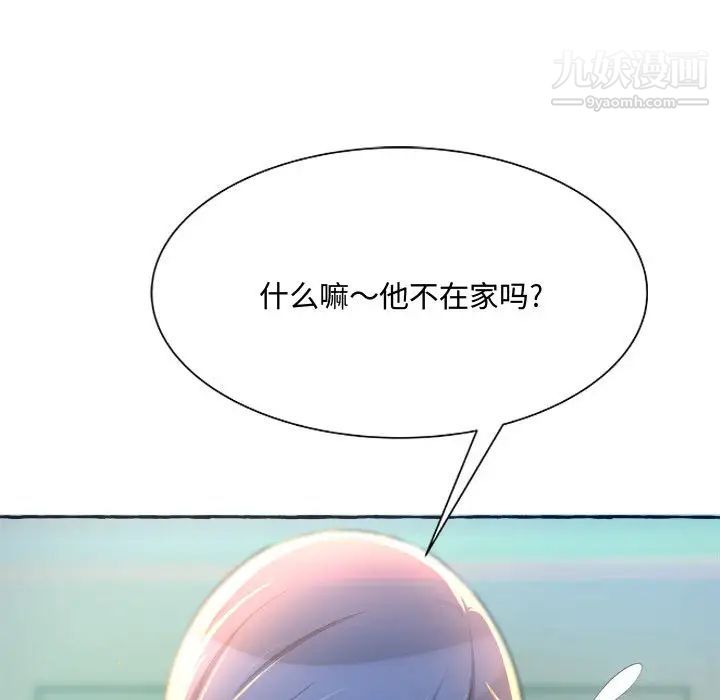 得不到的你第2话