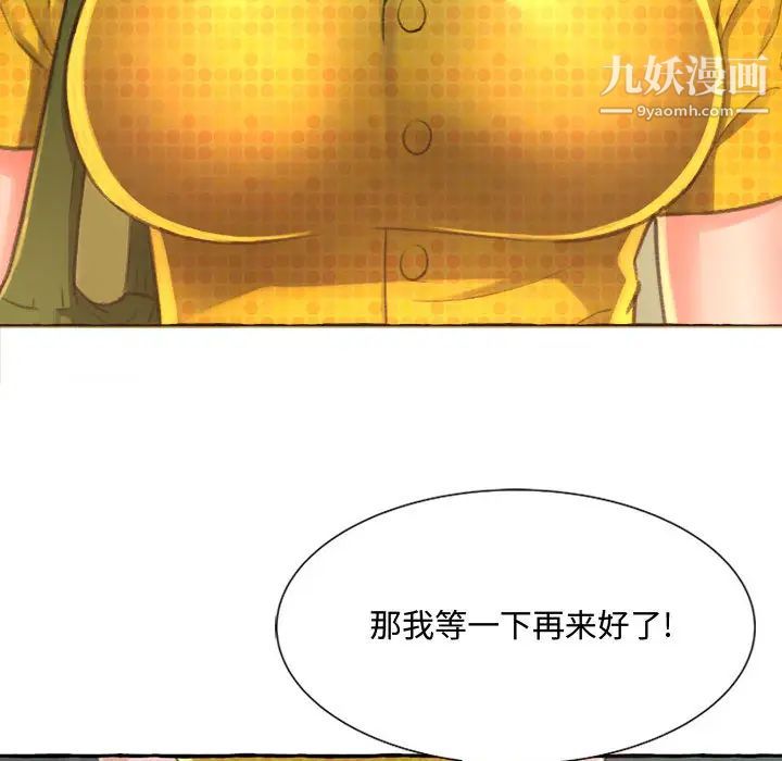 得不到的你第2话