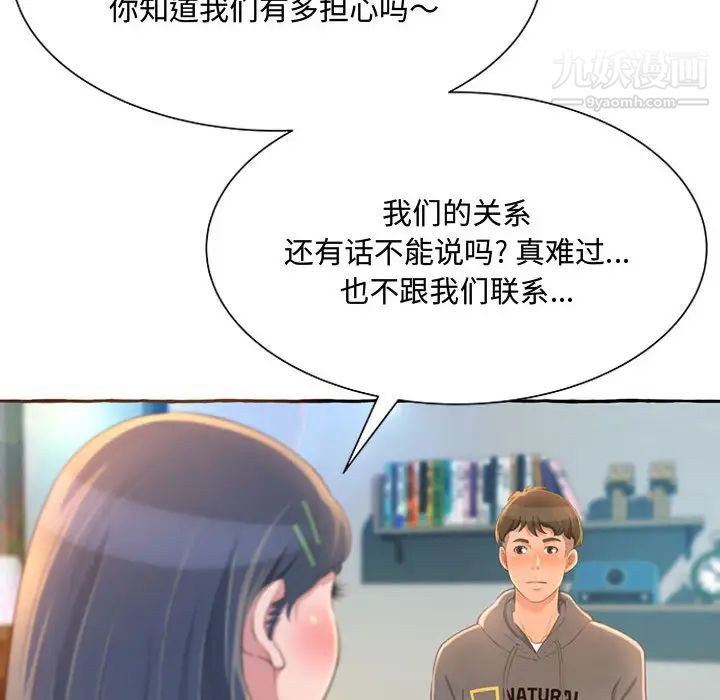 得不到的你第2话