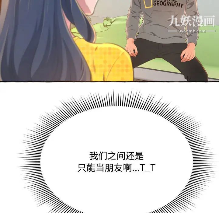 得不到的你第2话