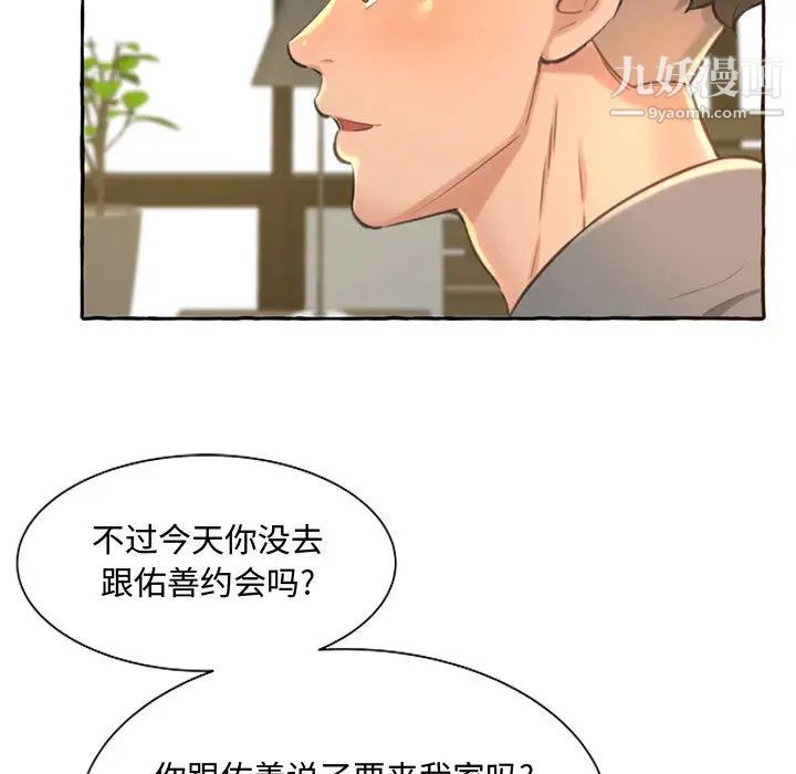 得不到的你第2话