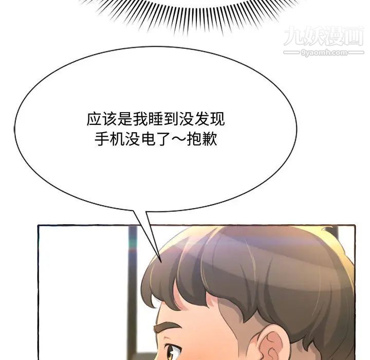 得不到的你第2话