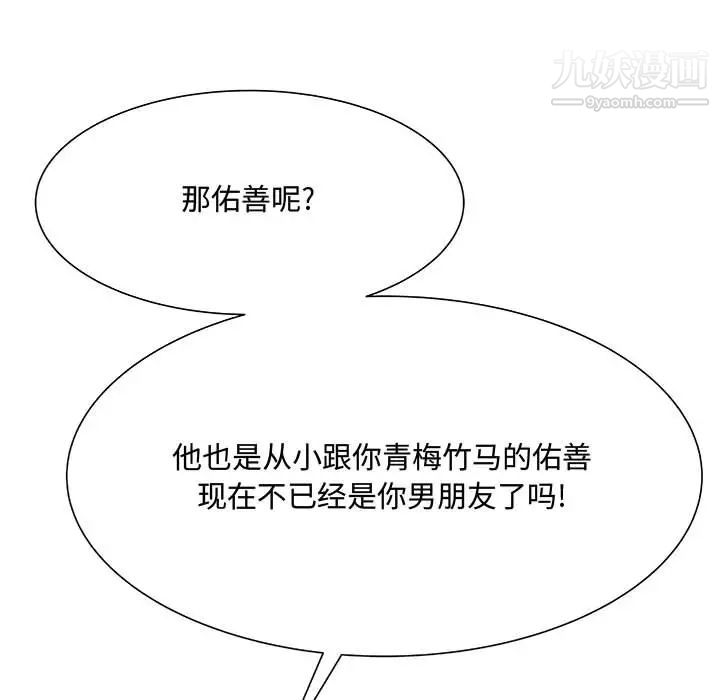 得不到的你第2话