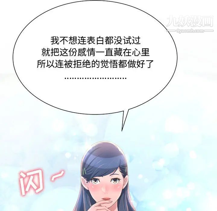 得不到的你第2话