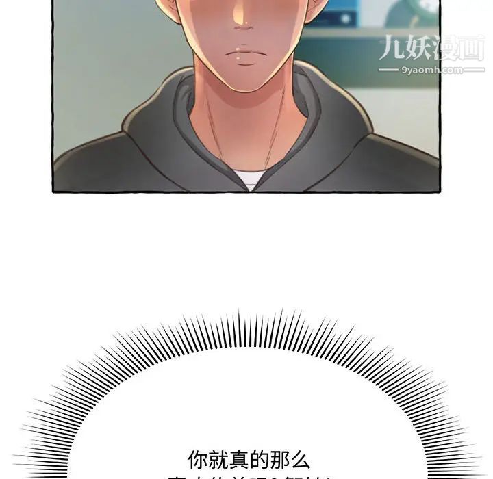 得不到的你第2话