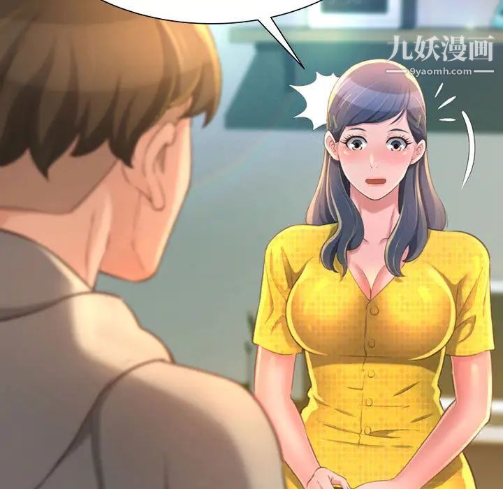 得不到的你第2话