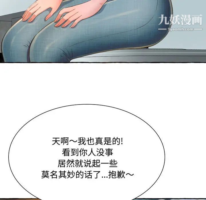 得不到的你第2话