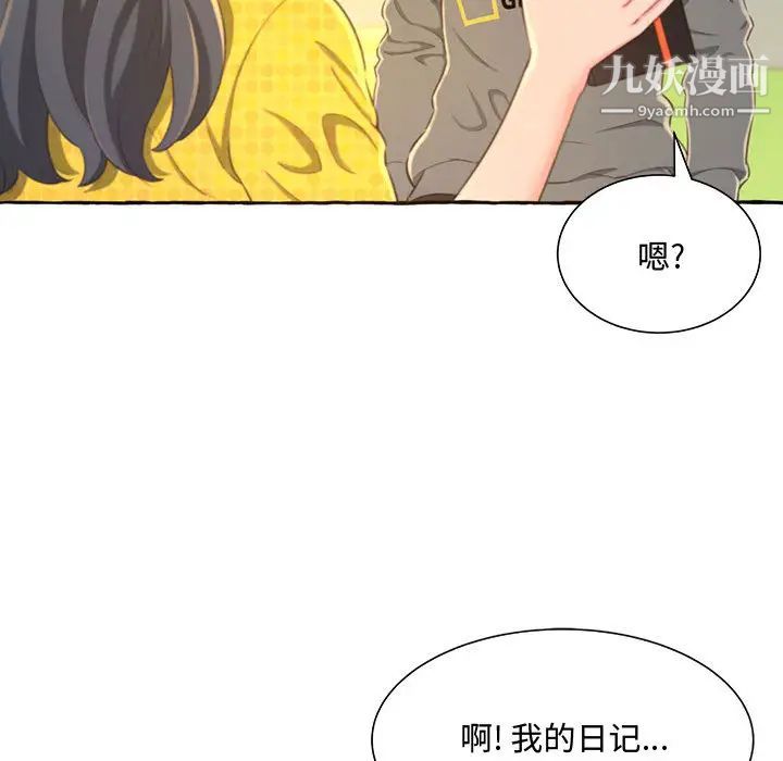 得不到的你第2话