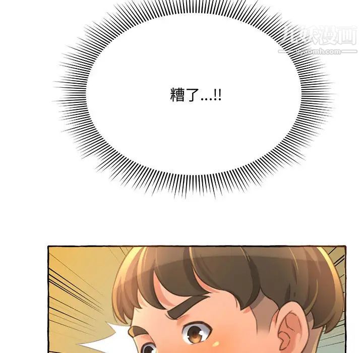 得不到的你第2话