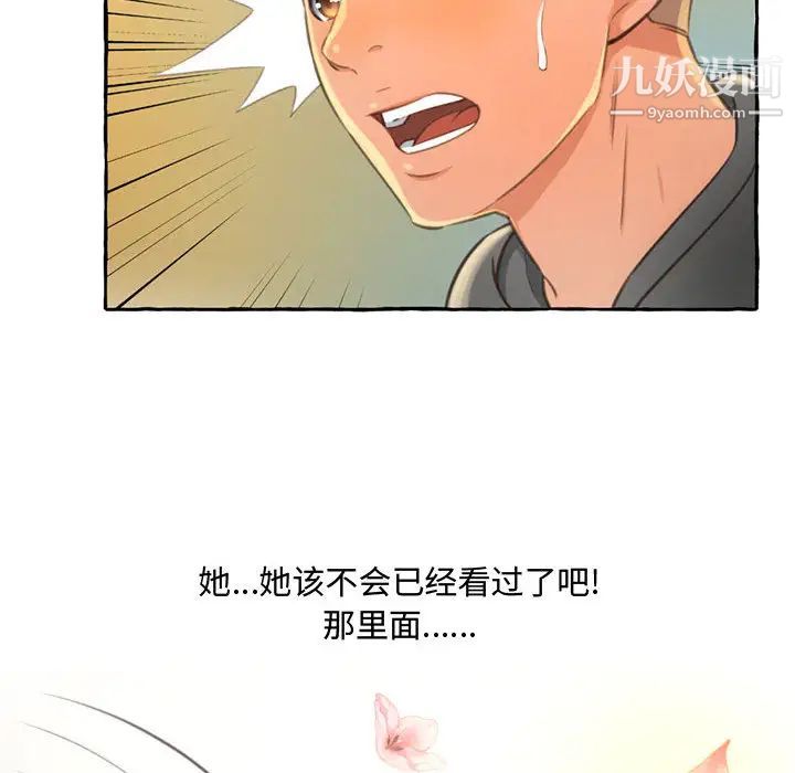 得不到的你第2话