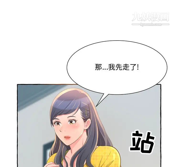 得不到的你第2话