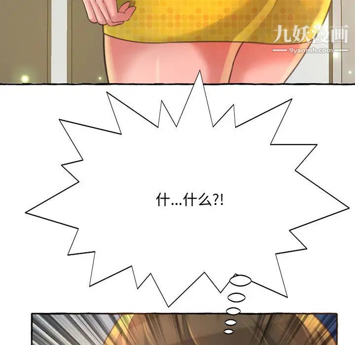 得不到的你第2话