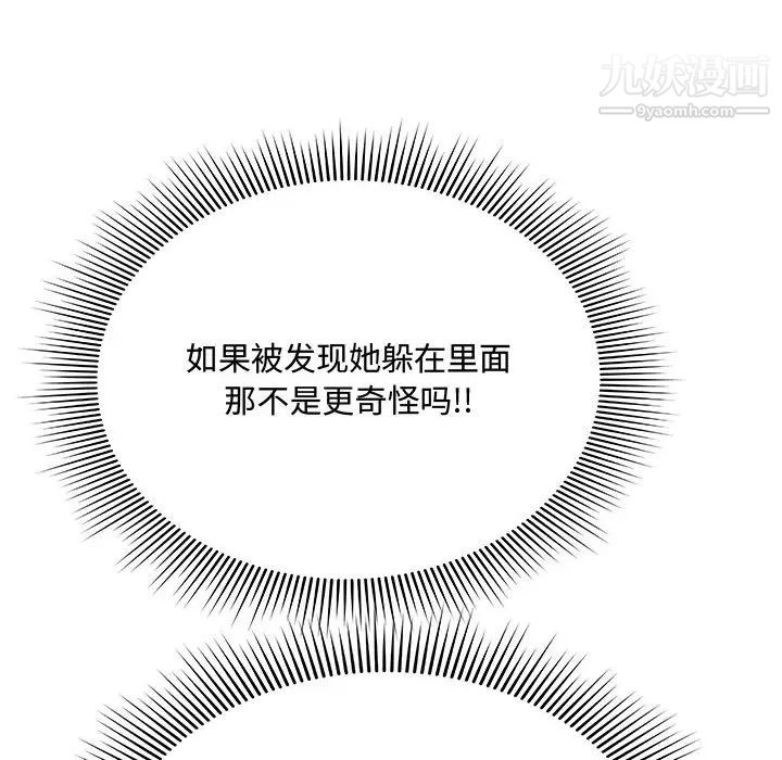 得不到的你第2话