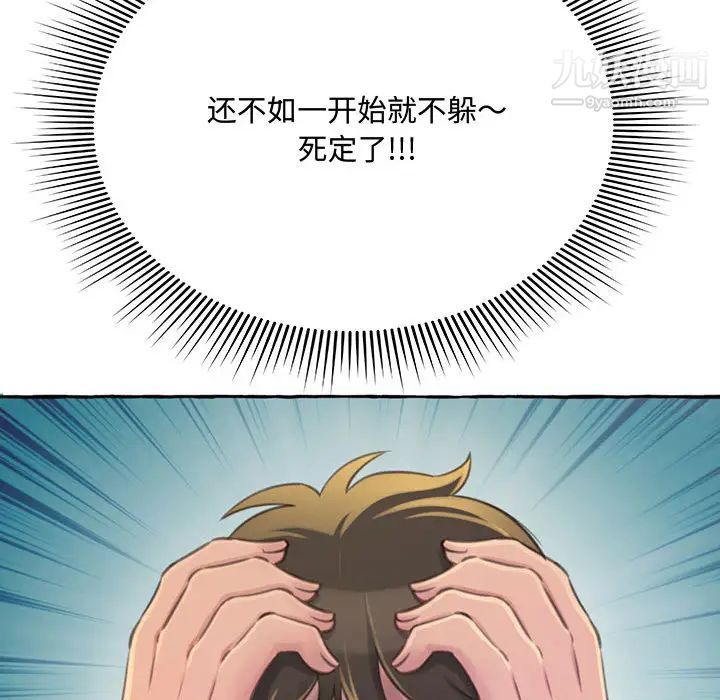 得不到的你第2话