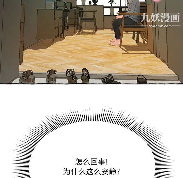 得不到的你第2话