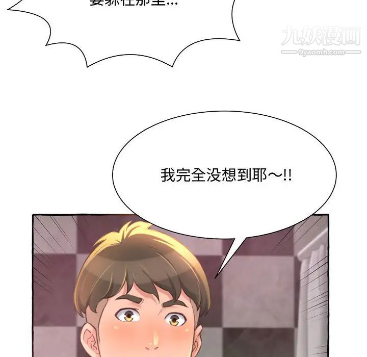 得不到的你第2话