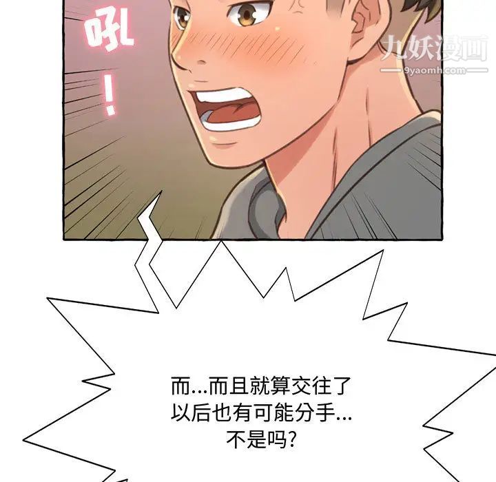 得不到的你第2话