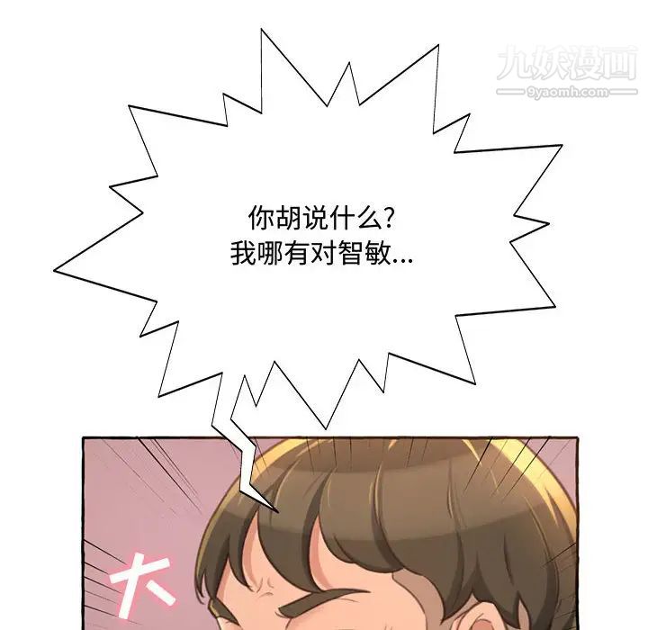 得不到的你第2话